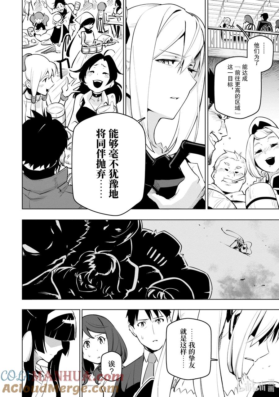 《世界最强后卫～迷宫国的新人探索者～》11 志向所在 第17页
