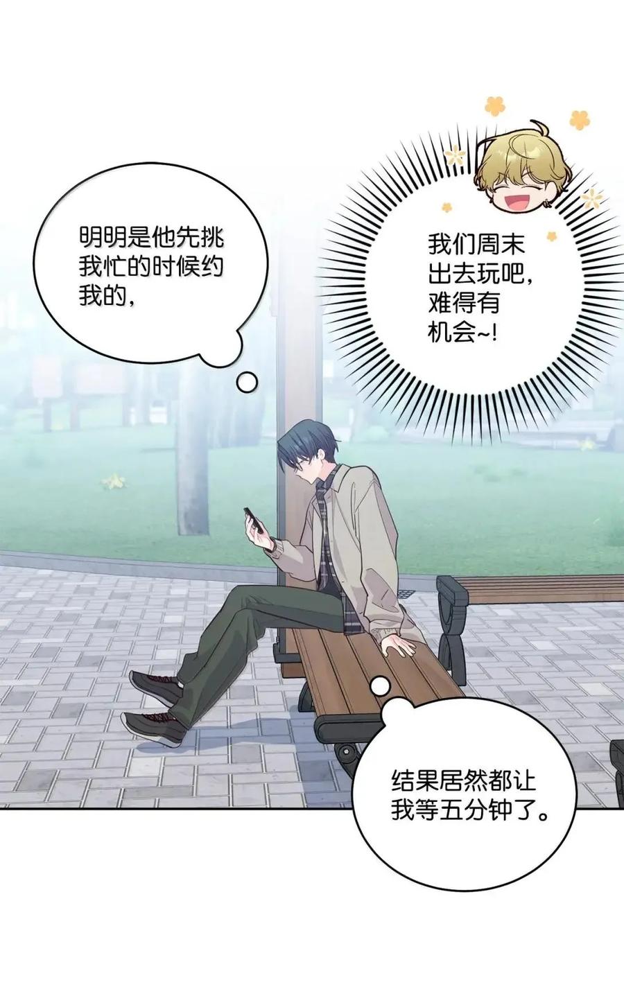 Merry Marbling 云石般的我们 113 抓错了重点 第3页