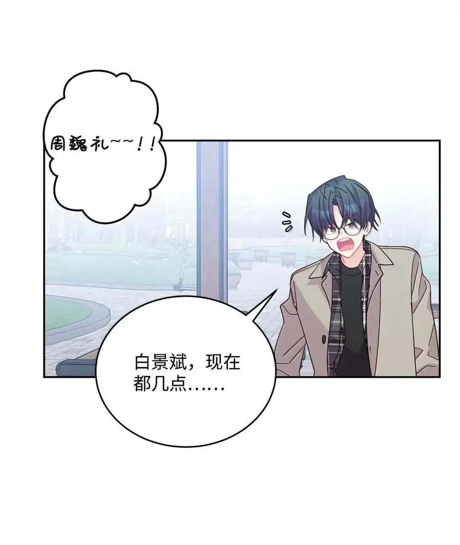 Merry Marbling 云石般的我们 113 抓错了重点 第5页