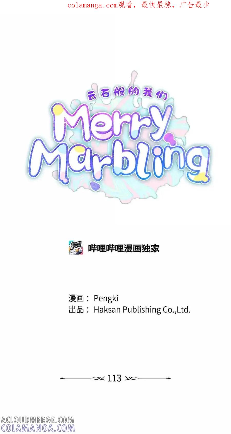 Merry Marbling 云石般的我们 113 抓错了重点 第1页