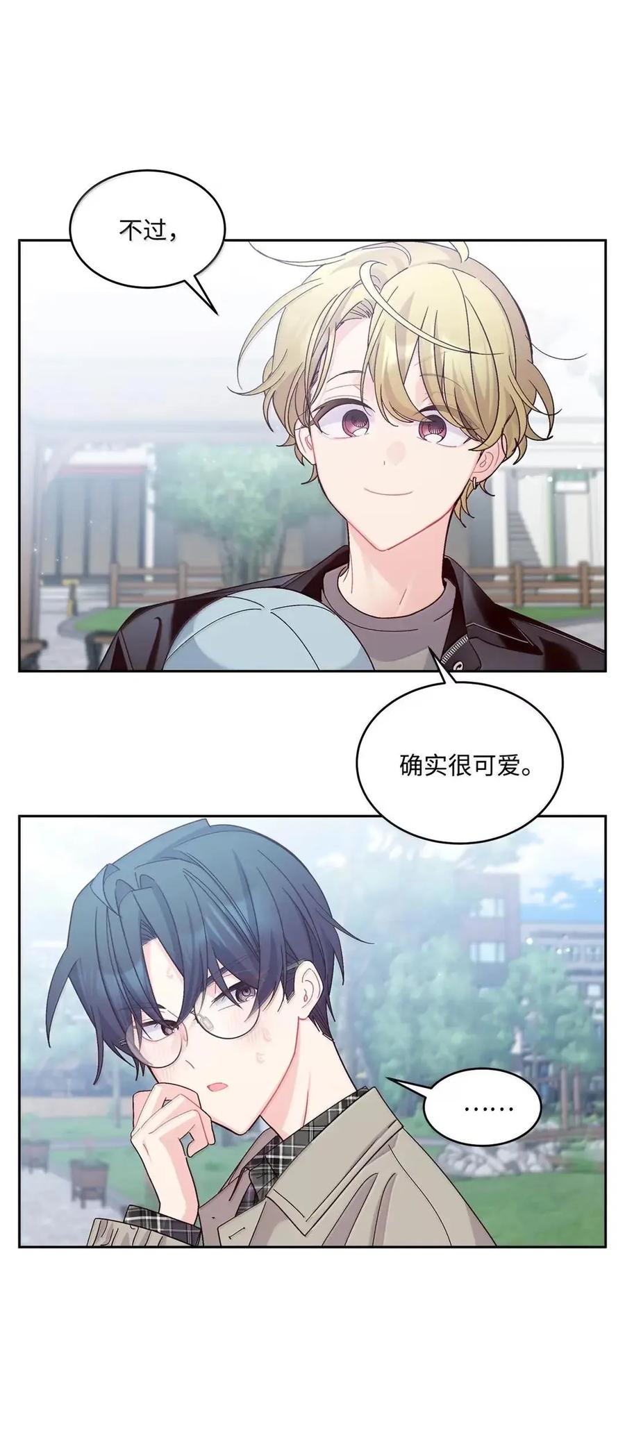 Merry Marbling 云石般的我们 113 抓错了重点 第17页
