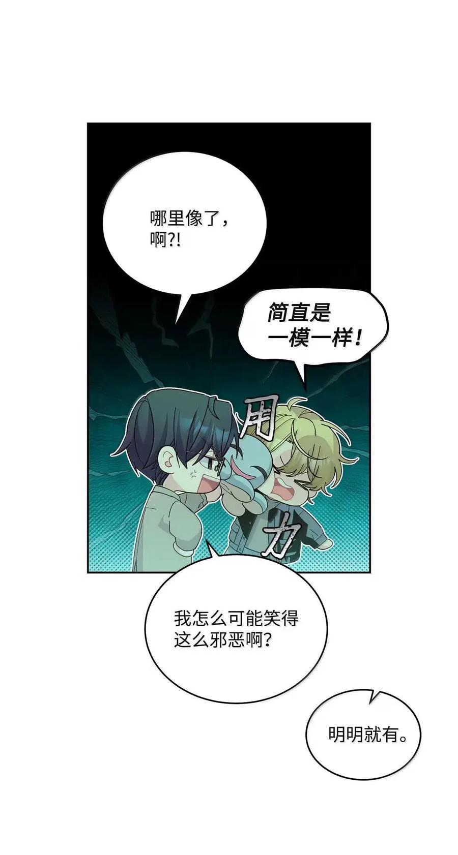 Merry Marbling 云石般的我们 113 抓错了重点 第12页