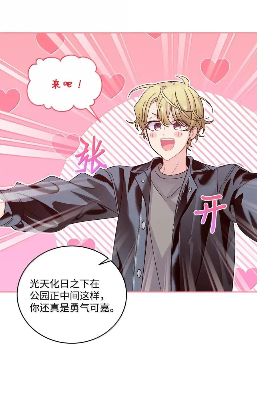 Merry Marbling 云石般的我们 113 抓错了重点 第24页