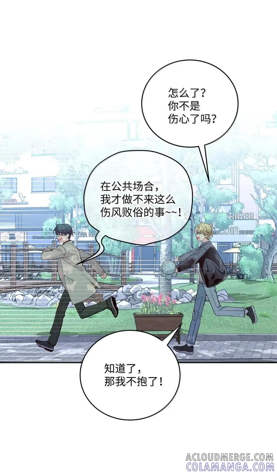 Merry Marbling 云石般的我们 113 抓错了重点 第25页