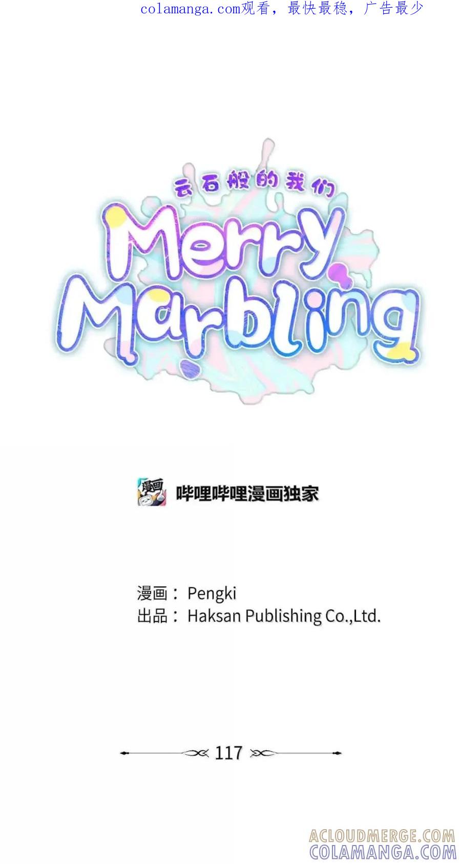 Merry Marbling 云石般的我们 117 难道被发现了？！ 第1页