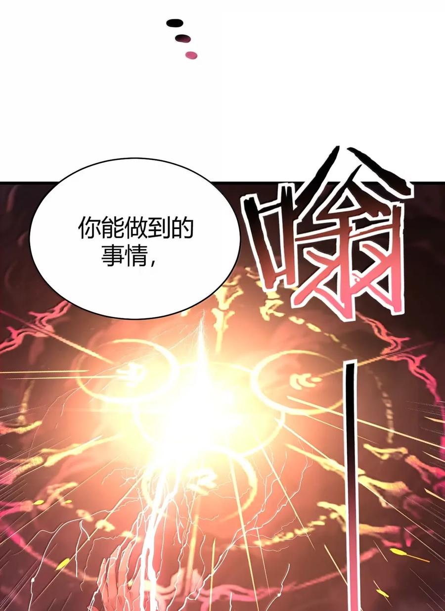 《圣女小姐请停止你的奇怪脑补!》116 终焉魔法_ 第38页