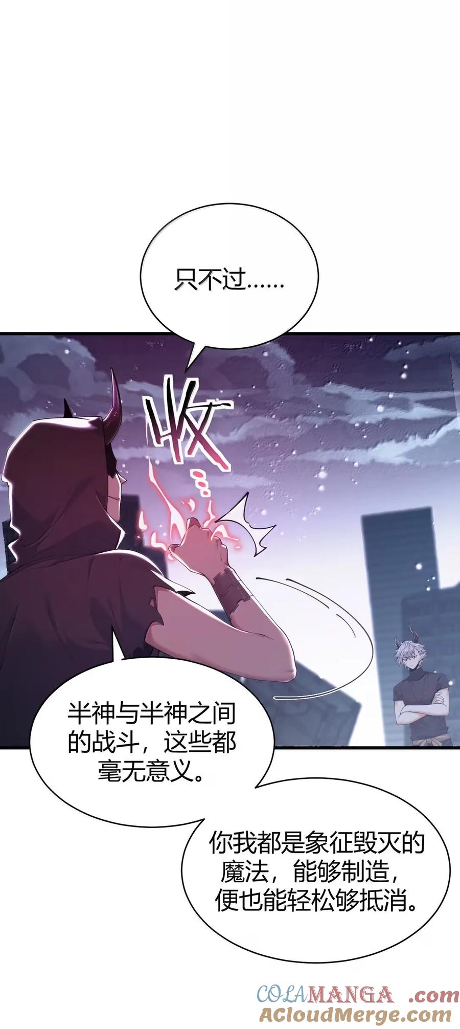《圣女小姐请停止你的奇怪脑补!》116 终焉魔法_ 第40页