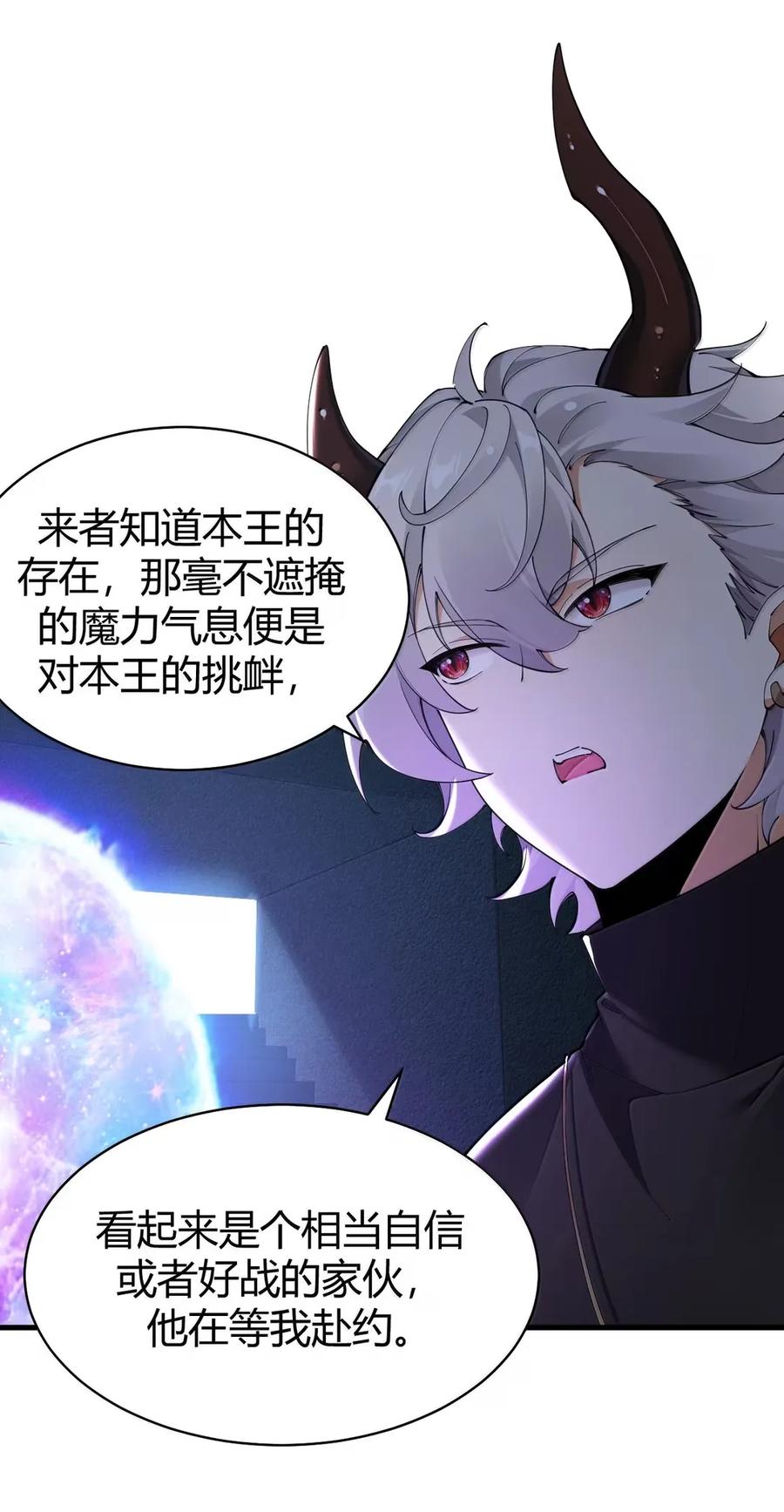 《圣女小姐请停止你的奇怪脑补!》116 终焉魔法_ 第11页