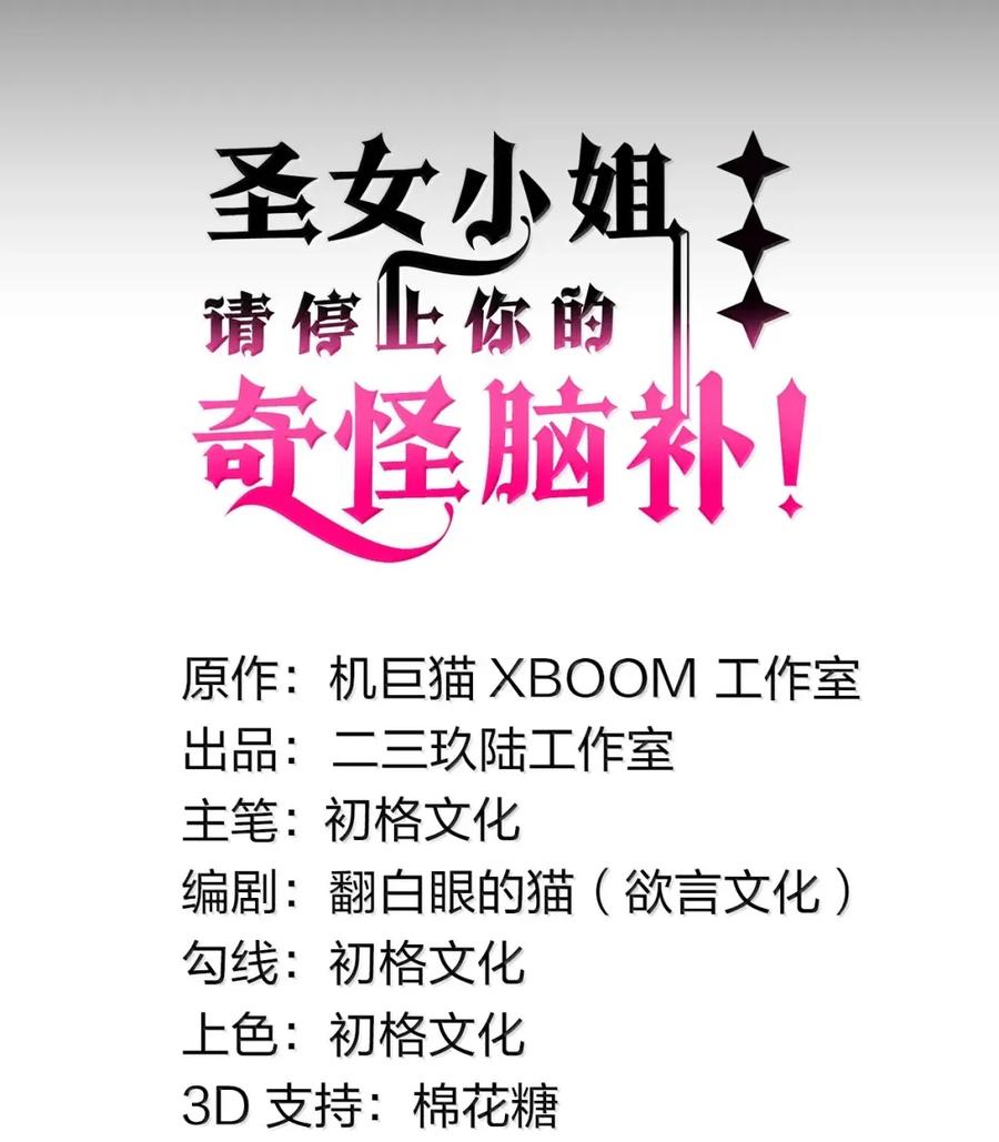 《圣女小姐请停止你的奇怪脑补!》116 终焉魔法_ 第6页