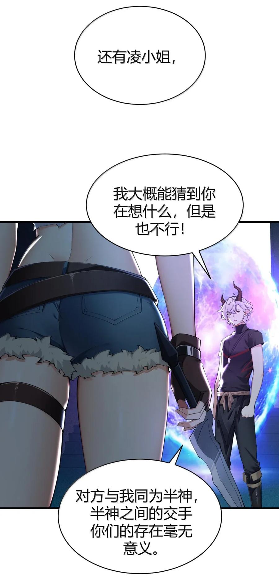 《圣女小姐请停止你的奇怪脑补!》116 终焉魔法_ 第15页