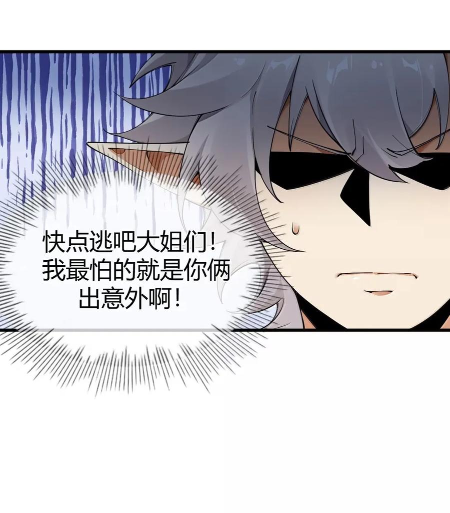 《圣女小姐请停止你的奇怪脑补!》116 终焉魔法_ 第14页