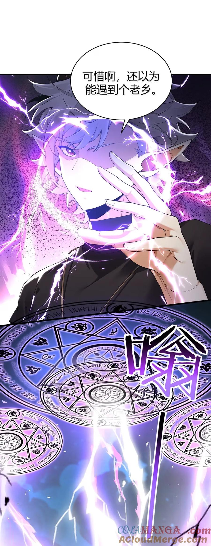 《圣女小姐请停止你的奇怪脑补!》116 终焉魔法_ 第28页