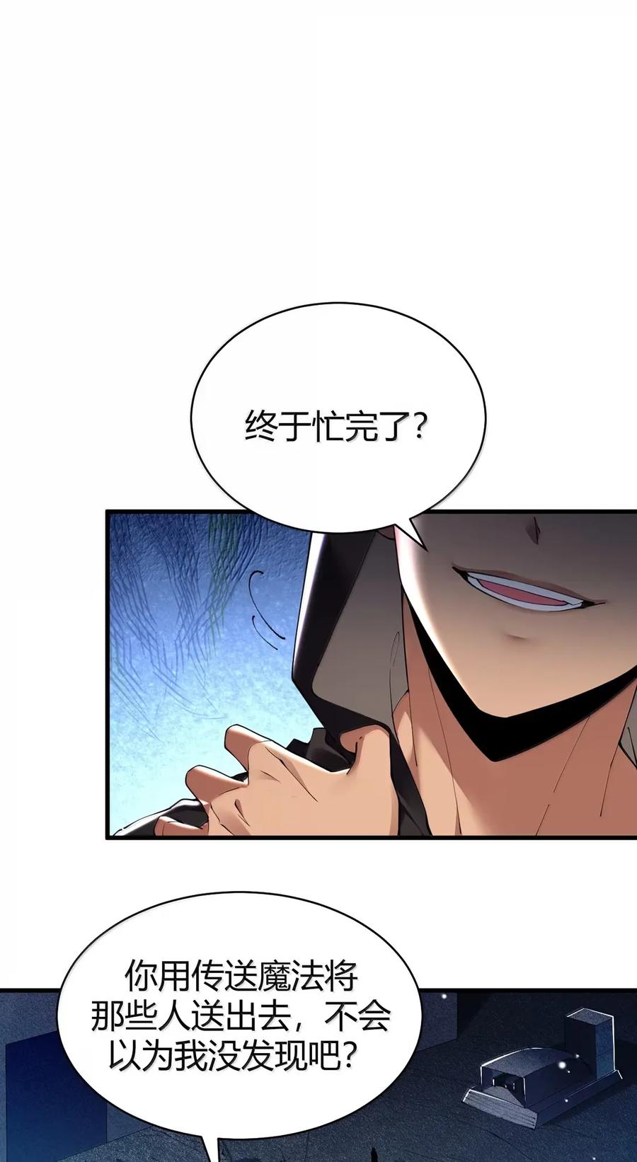 《圣女小姐请停止你的奇怪脑补!》116 终焉魔法_ 第21页
