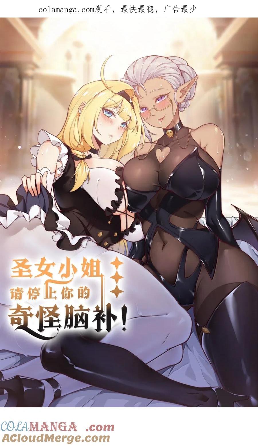 《圣女小姐请停止你的奇怪脑补!》116 终焉魔法_ 第1页