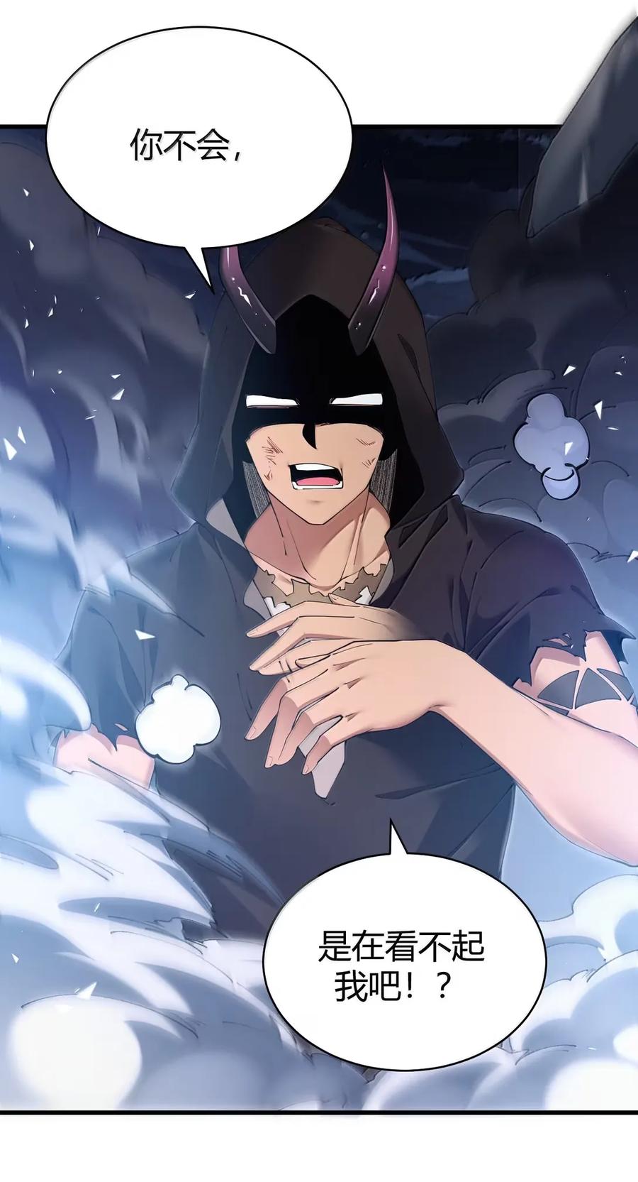 《圣女小姐请停止你的奇怪脑补!》116 终焉魔法_ 第33页