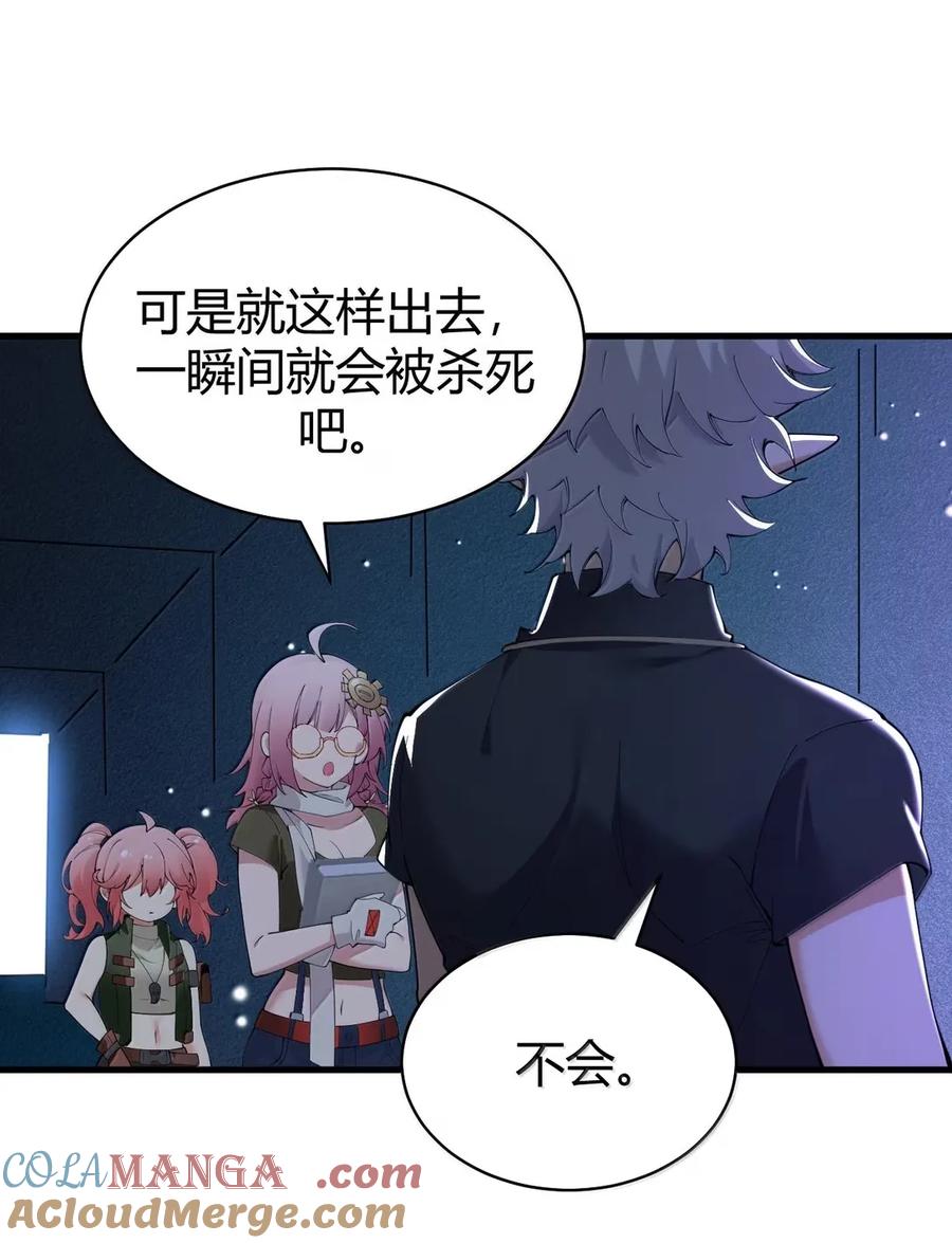 《圣女小姐请停止你的奇怪脑补!》116 终焉魔法_ 第10页