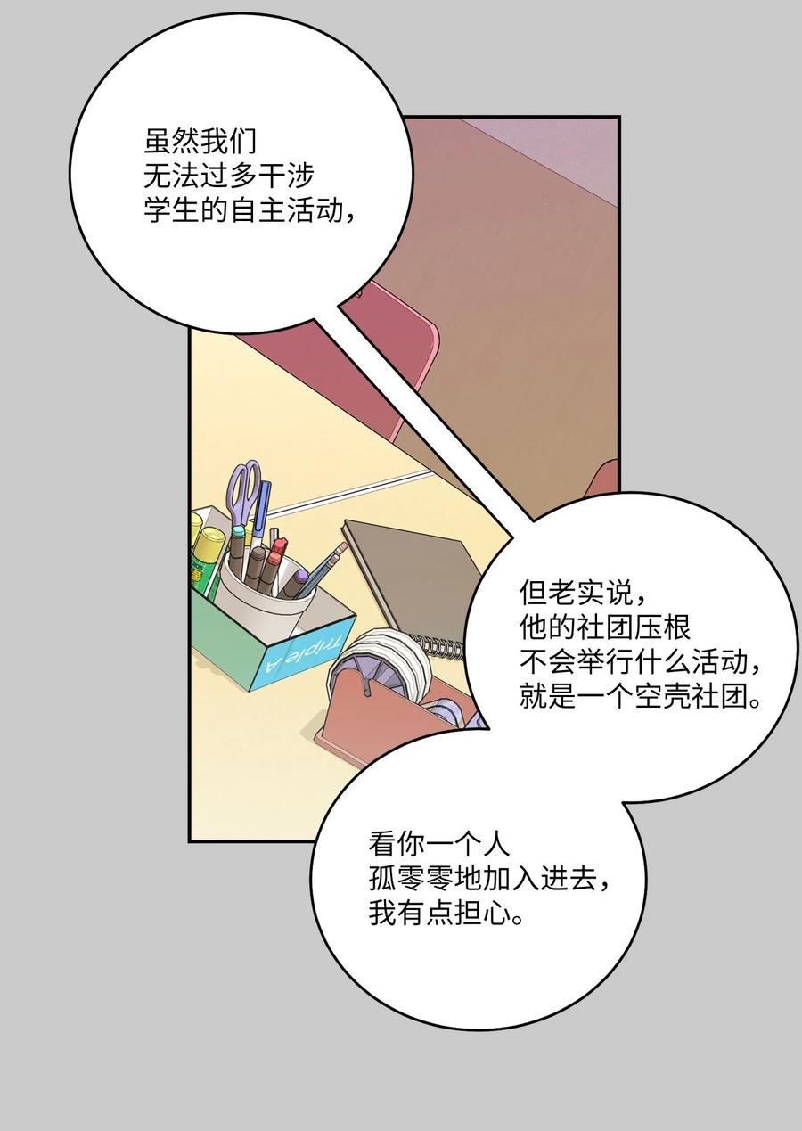 Merry Marbling 云石般的我们 011 诡异的学长,诡异的社团 第9页