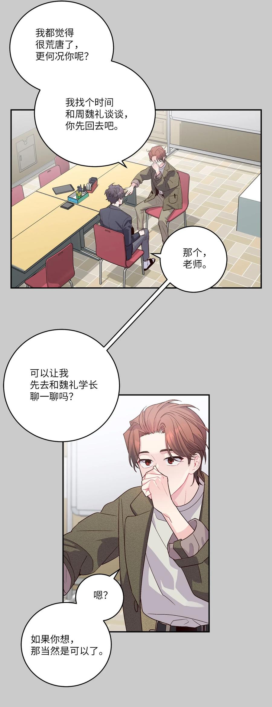Merry Marbling 云石般的我们 011 诡异的学长,诡异的社团 第14页