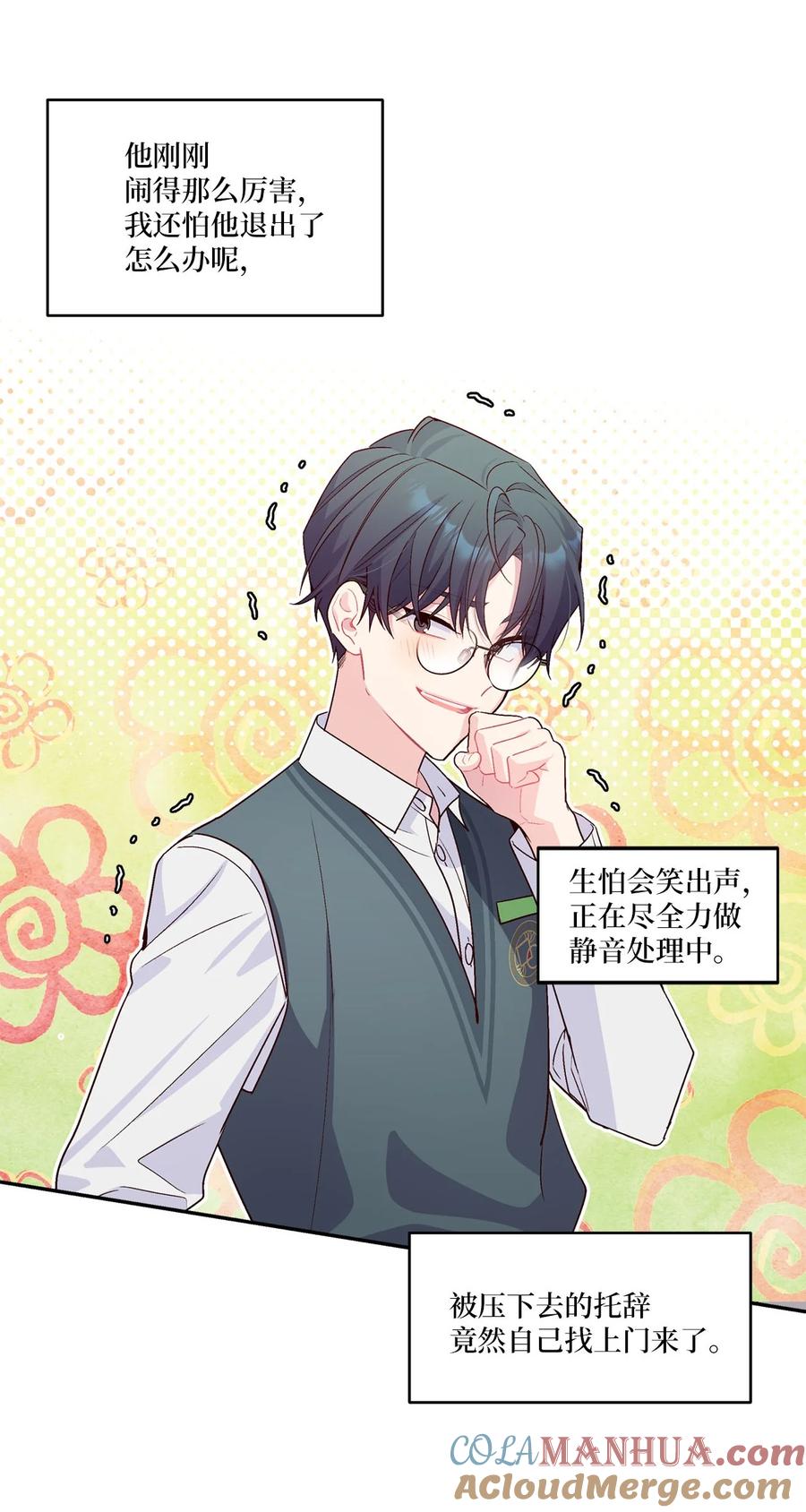 Merry Marbling 云石般的我们 011 诡异的学长,诡异的社团 第64页