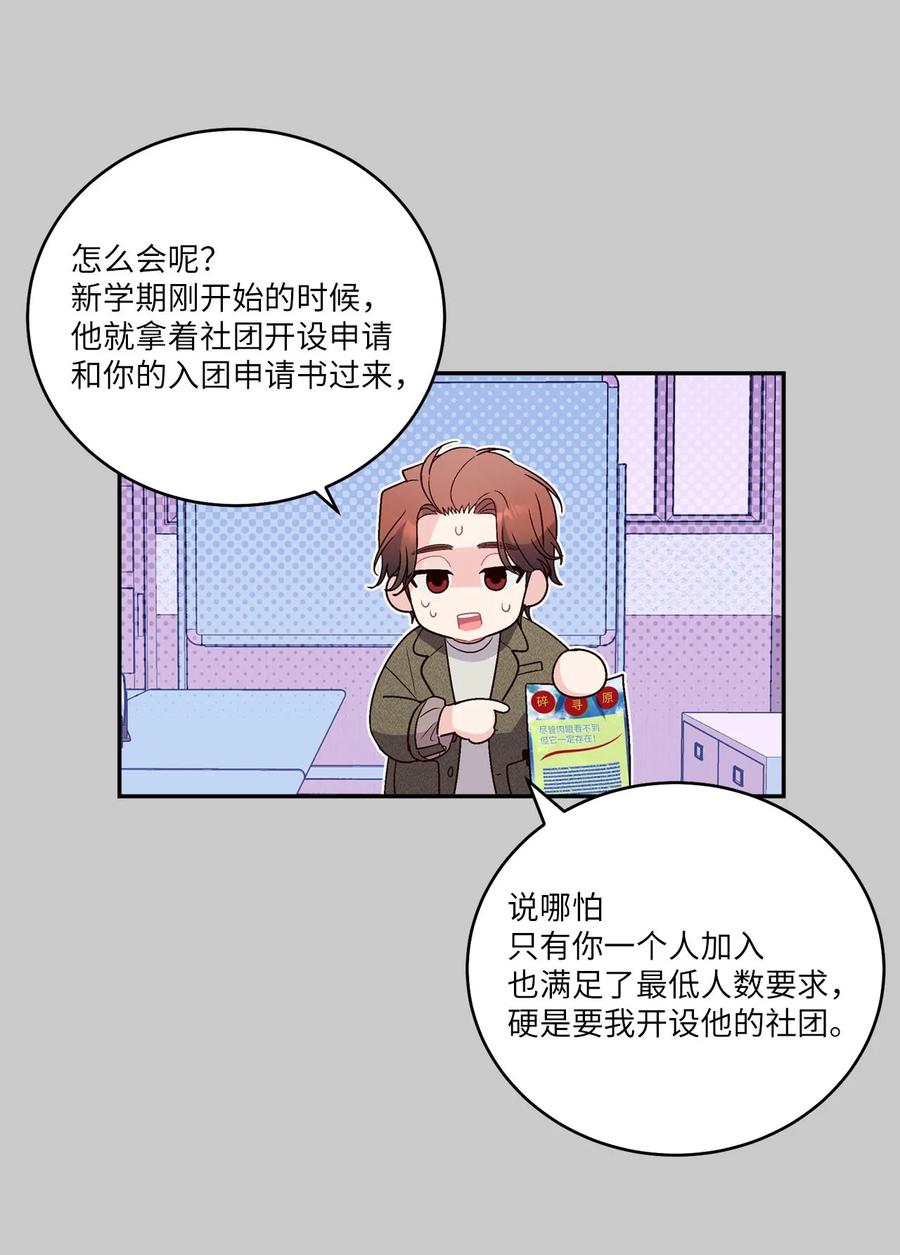 Merry Marbling 云石般的我们 011 诡异的学长,诡异的社团 第12页