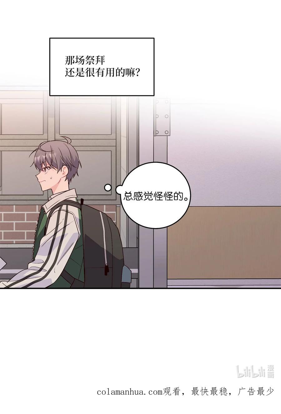 Merry Marbling 云石般的我们 011 诡异的学长,诡异的社团 第65页