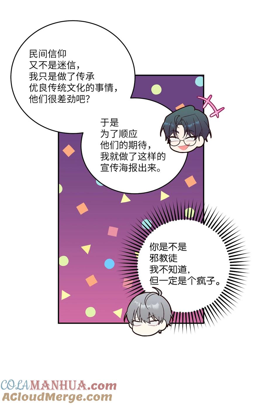 Merry Marbling 云石般的我们 011 诡异的学长,诡异的社团 第55页