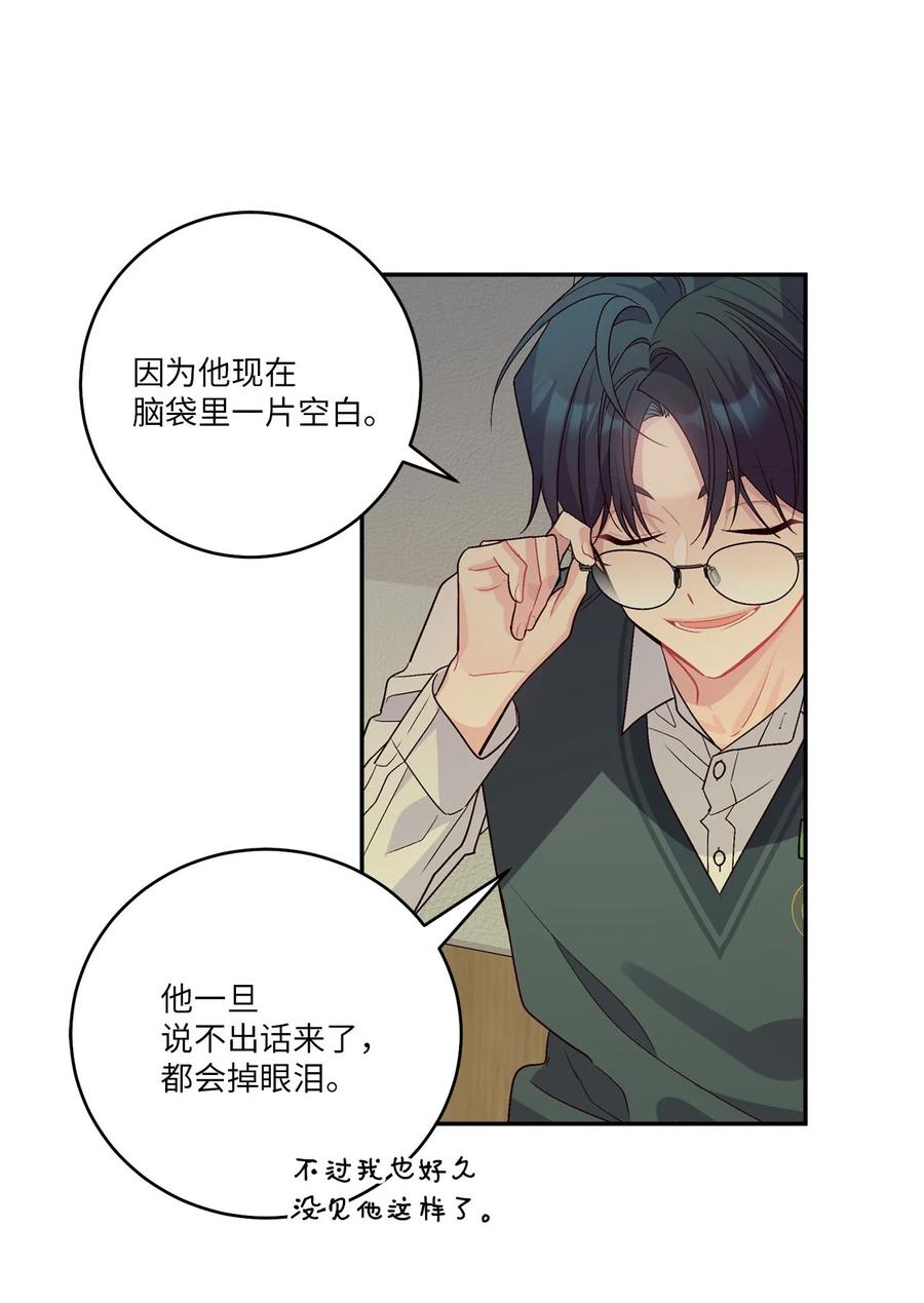 Merry Marbling 云石般的我们 011 诡异的学长,诡异的社团 第38页