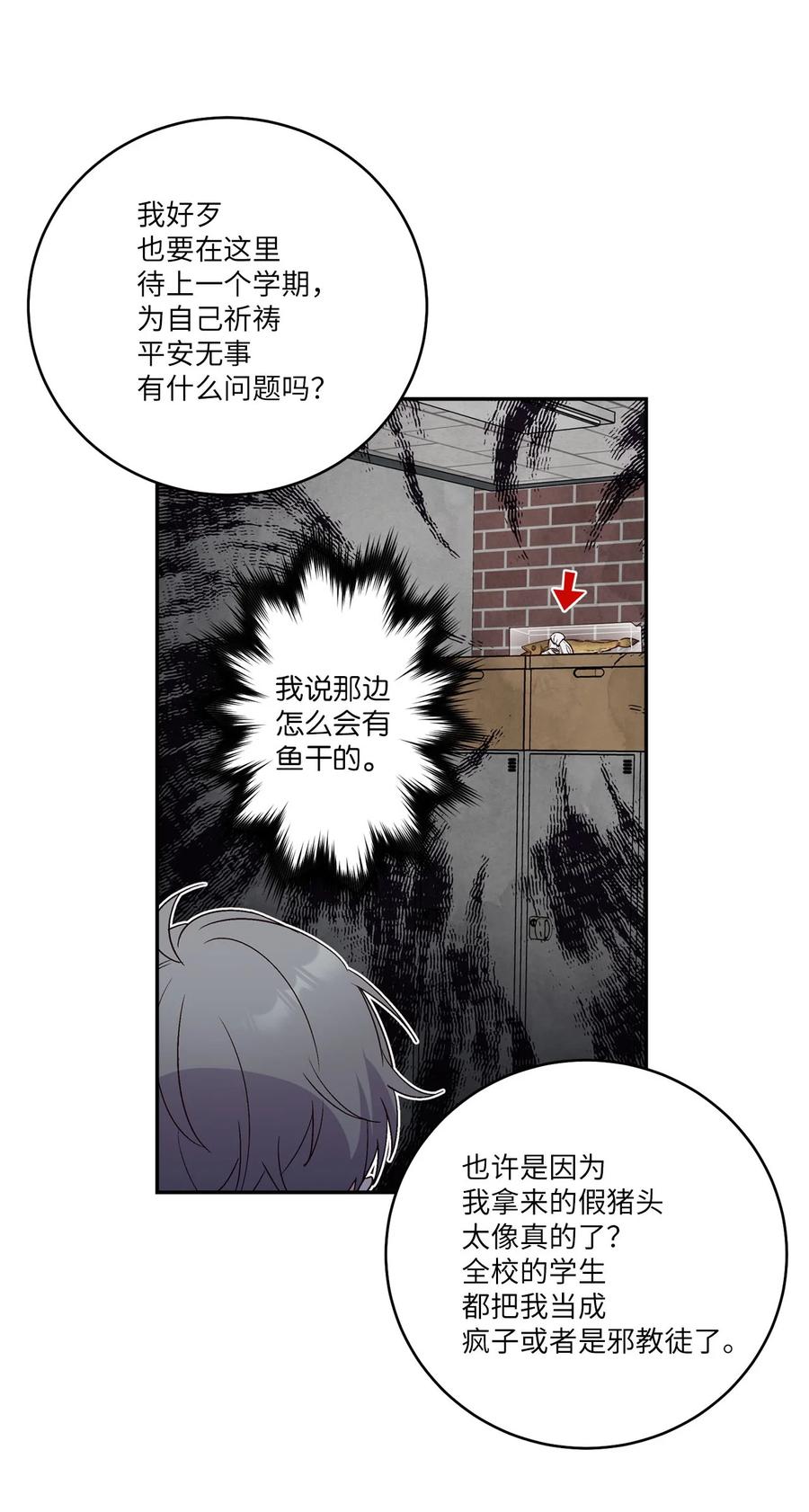 Merry Marbling 云石般的我们 011 诡异的学长,诡异的社团 第54页