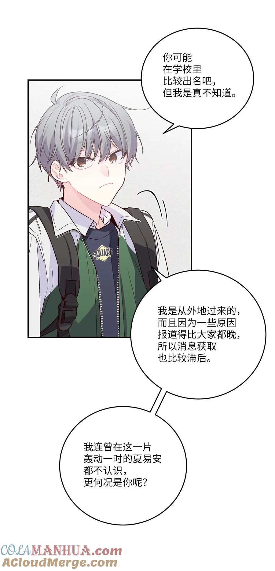 Merry Marbling 云石般的我们 011 诡异的学长,诡异的社团 第46页