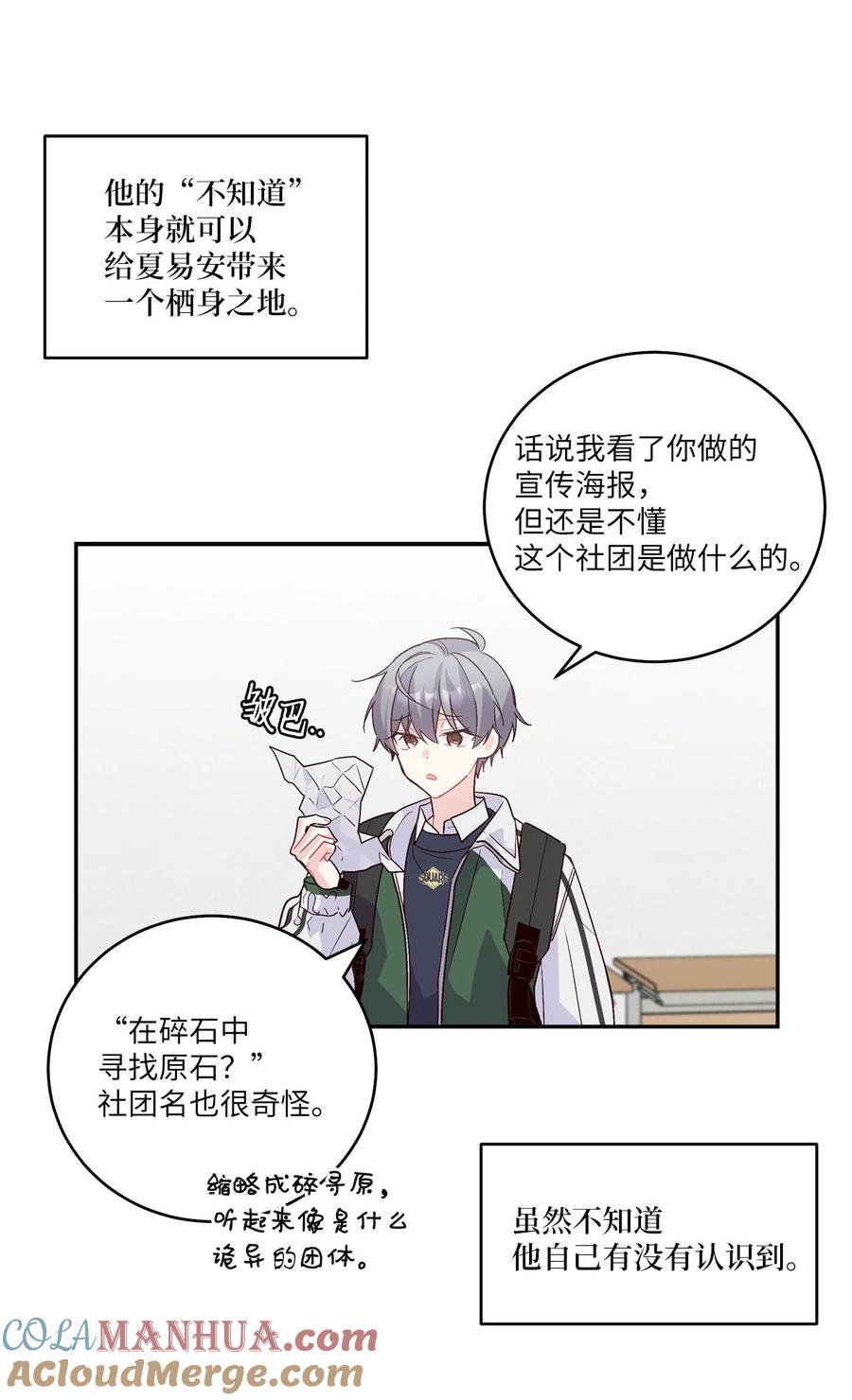 Merry Marbling 云石般的我们 011 诡异的学长,诡异的社团 第49页