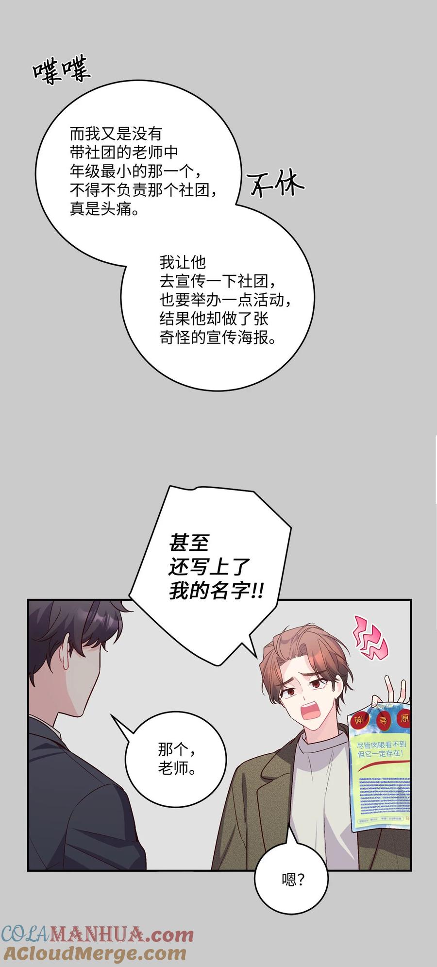 Merry Marbling 云石般的我们 011 诡异的学长,诡异的社团 第10页