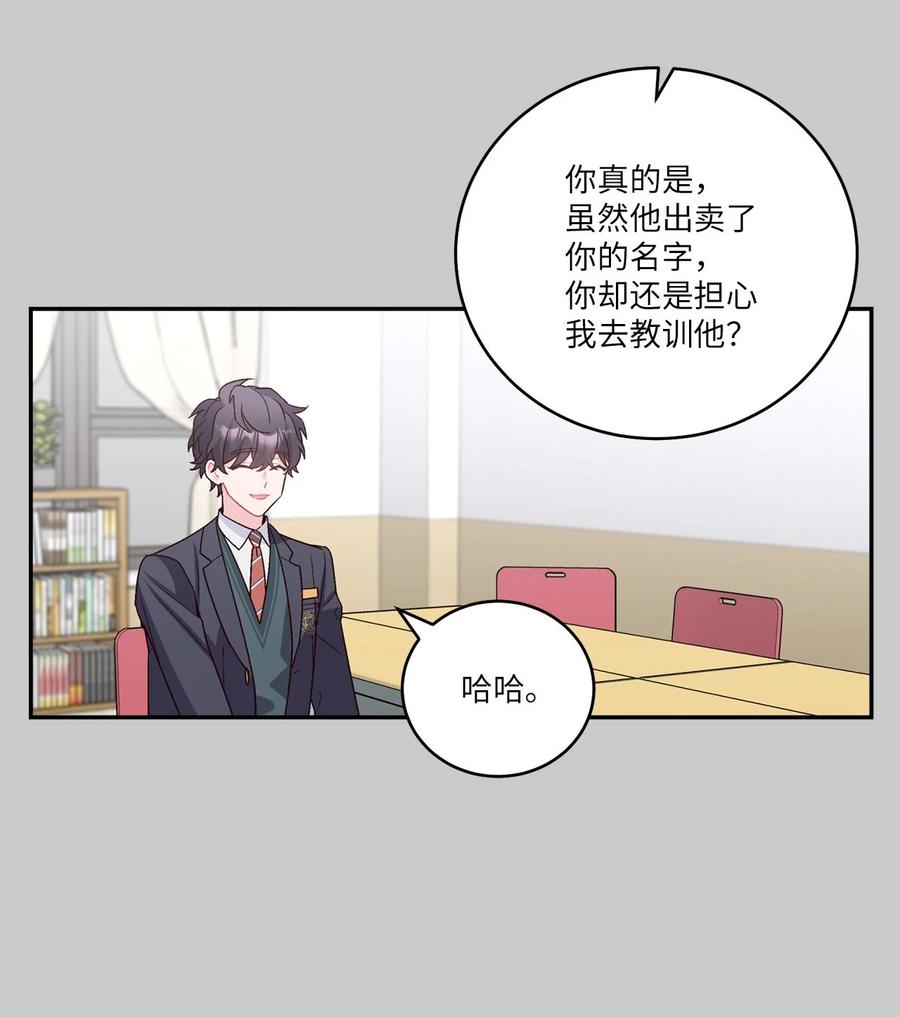 Merry Marbling 云石般的我们 011 诡异的学长,诡异的社团 第15页