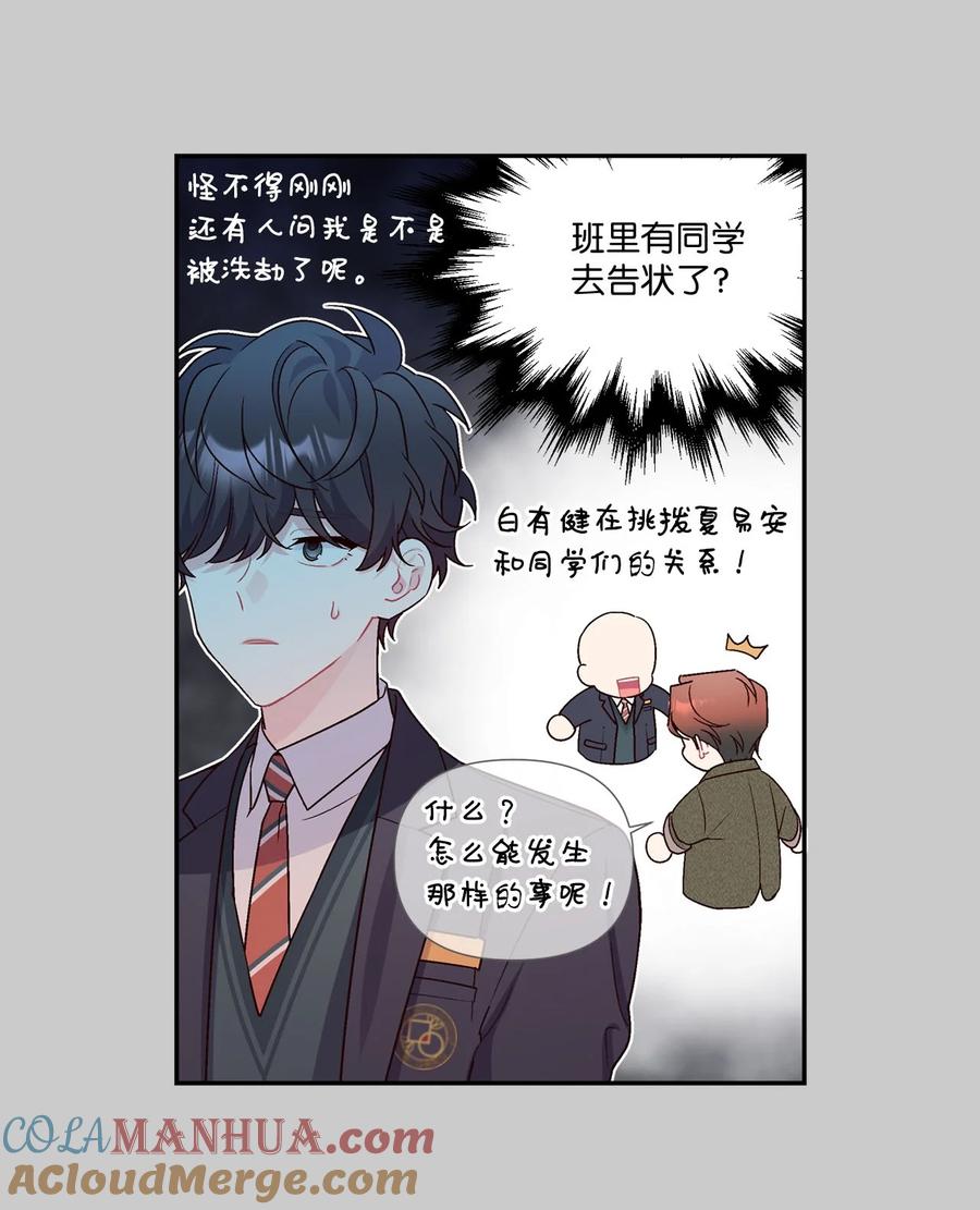Merry Marbling 云石般的我们 011 诡异的学长,诡异的社团 第4页