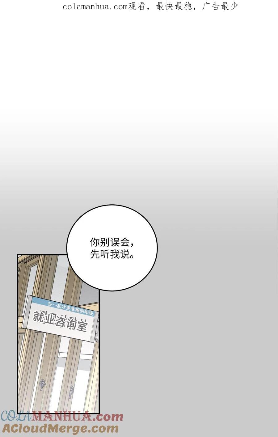Merry Marbling 云石般的我们 011 诡异的学长,诡异的社团 第1页