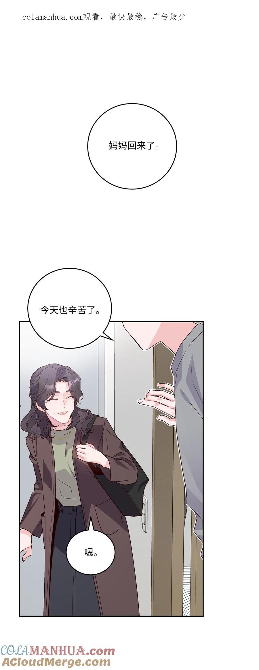 Merry Marbling 云石般的我们 12 别有用心 第1页