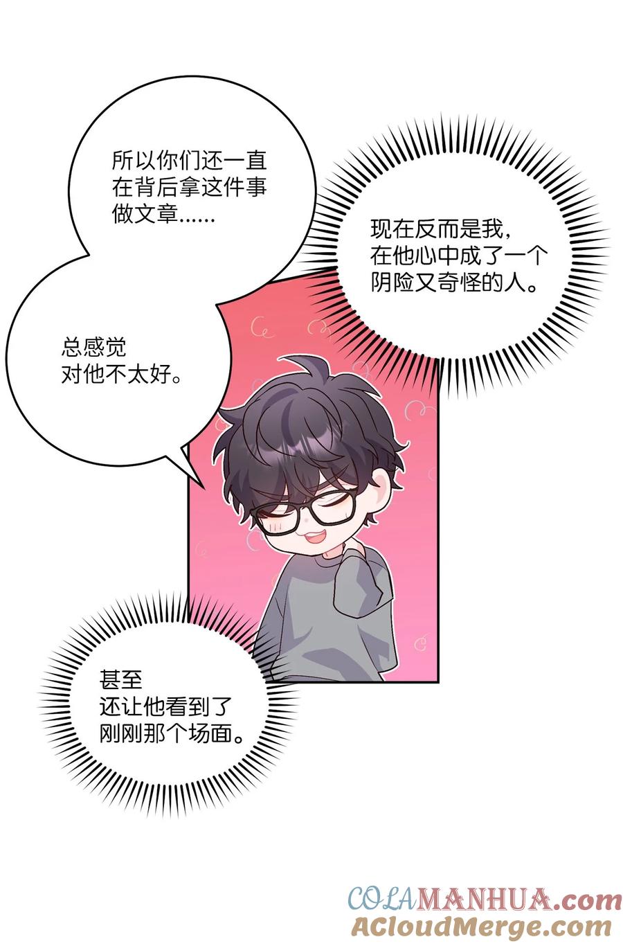Merry Marbling 云石般的我们 12 别有用心 第10页