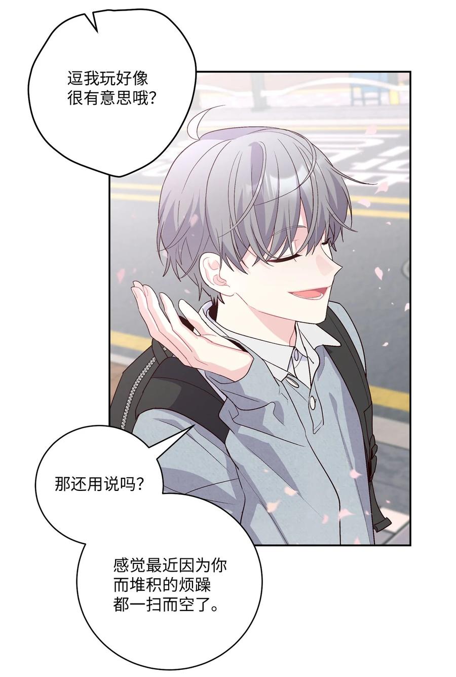 Merry Marbling 云石般的我们 12 别有用心 第27页