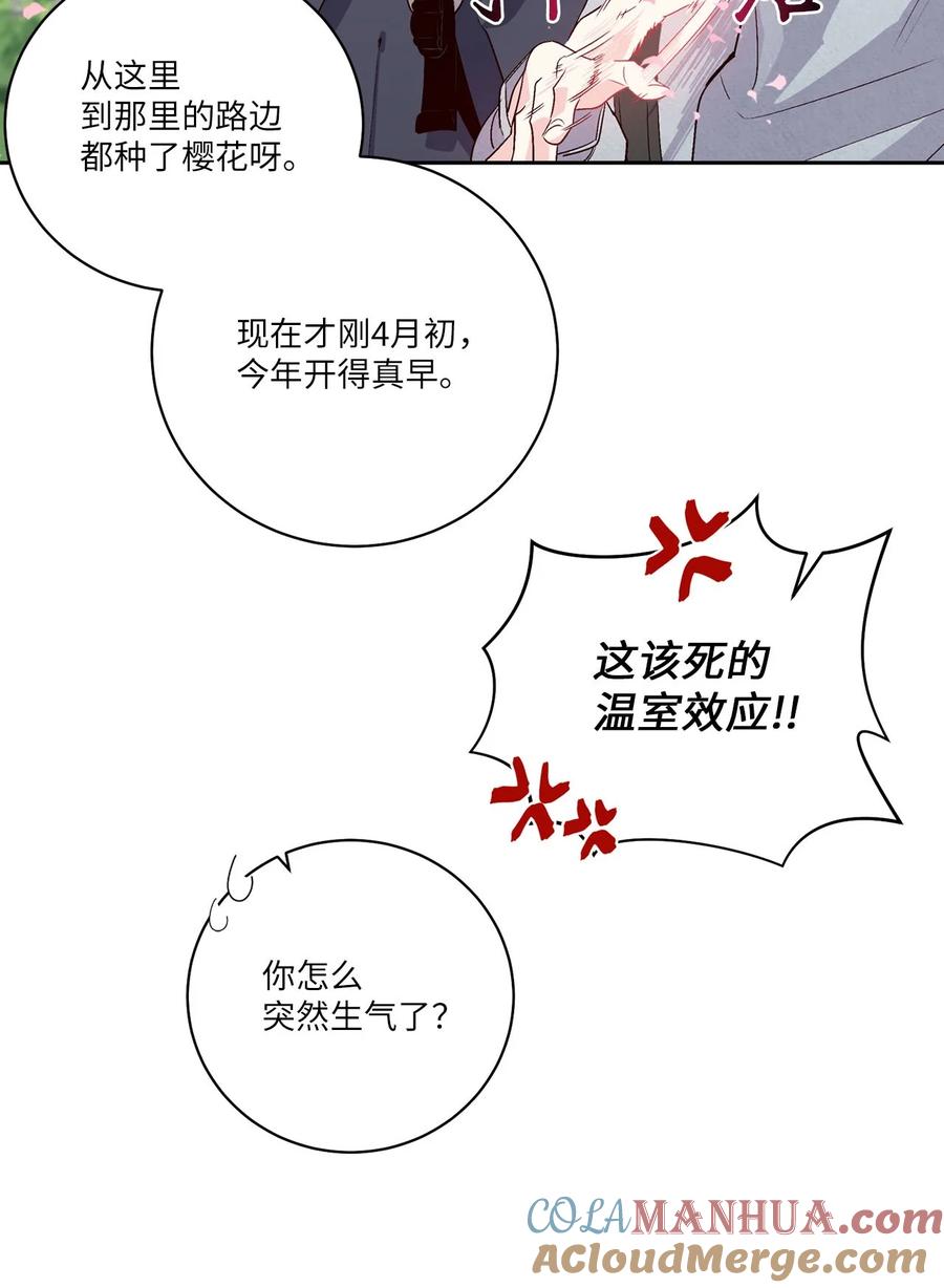 Merry Marbling 云石般的我们 12 别有用心 第34页