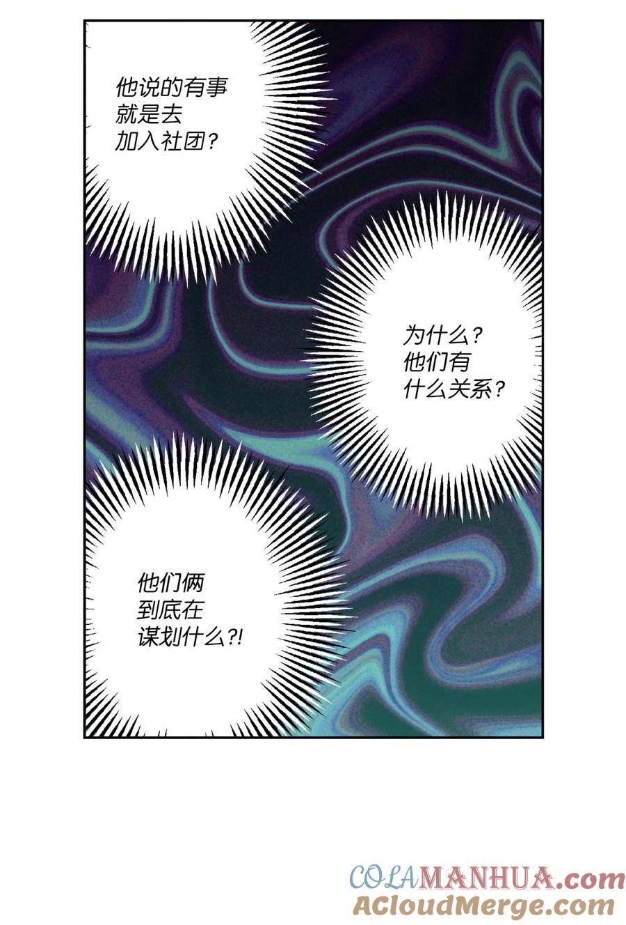 Merry Marbling 云石般的我们 12 别有用心 第55页