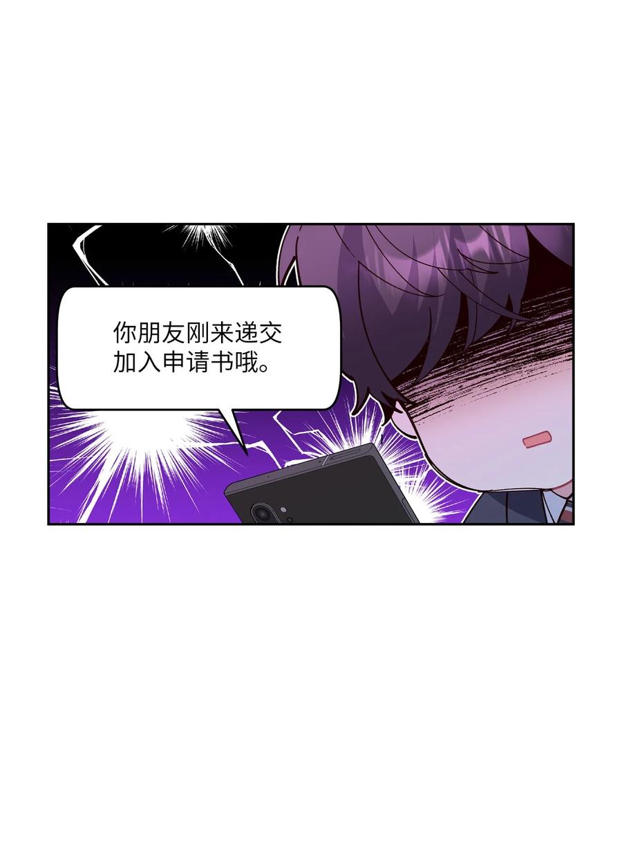 Merry Marbling 云石般的我们 12 别有用心 第54页