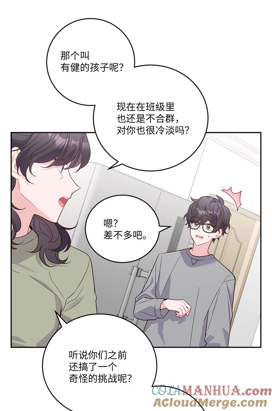 Merry Marbling 云石般的我们 12 别有用心 第7页