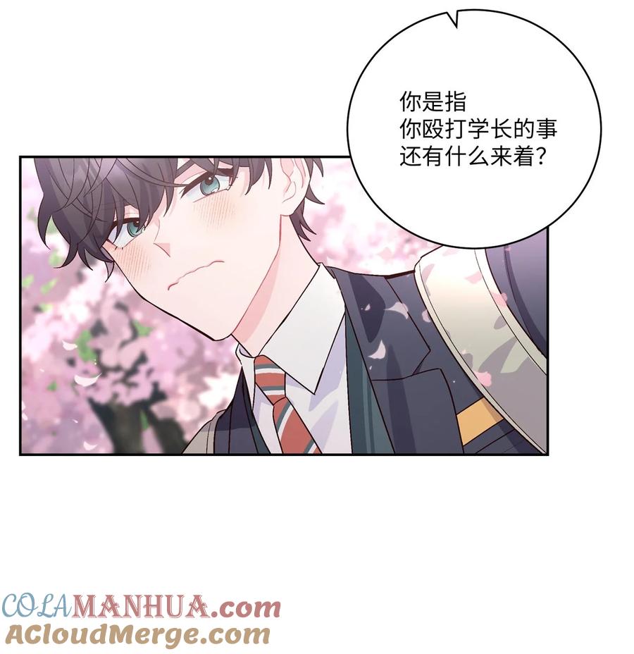 Merry Marbling 云石般的我们 12 别有用心 第28页