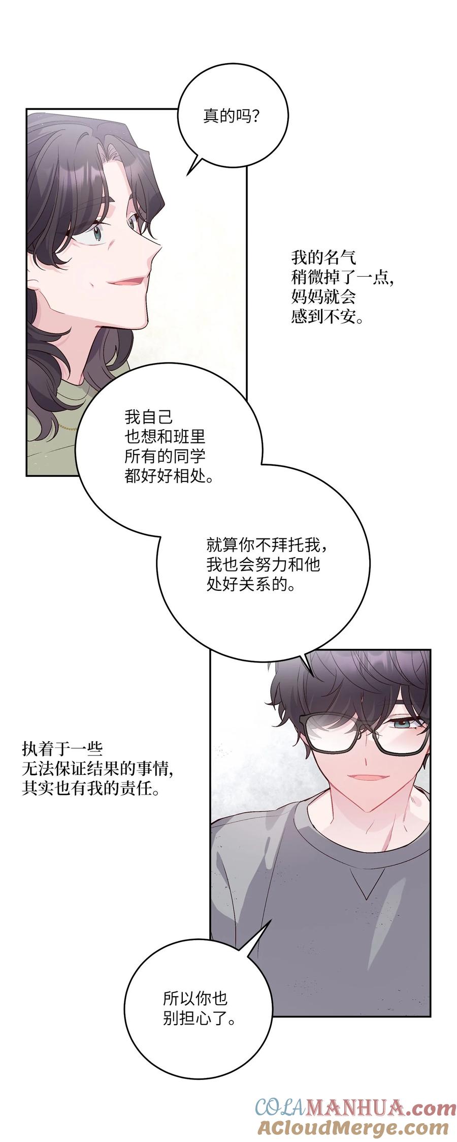 Merry Marbling 云石般的我们 12 别有用心 第16页