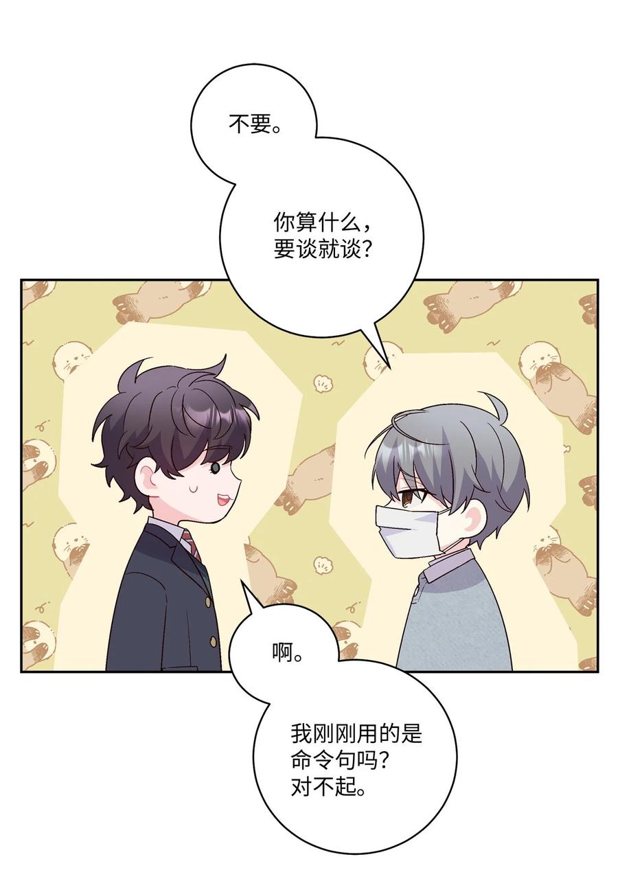 Merry Marbling 云石般的我们 12 别有用心 第60页