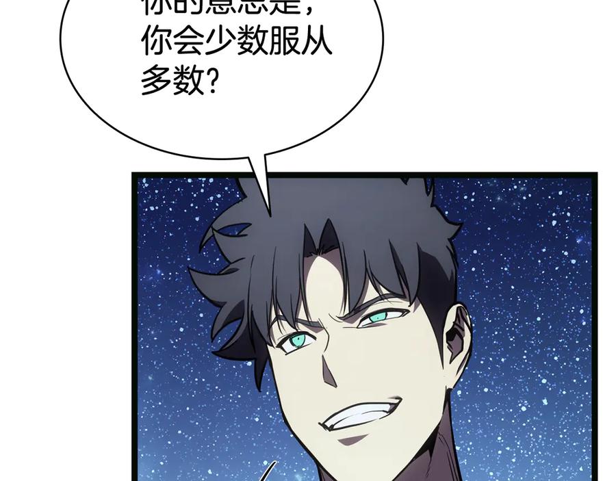 《灾难级英雄归来》第126话 关键一票 第128页