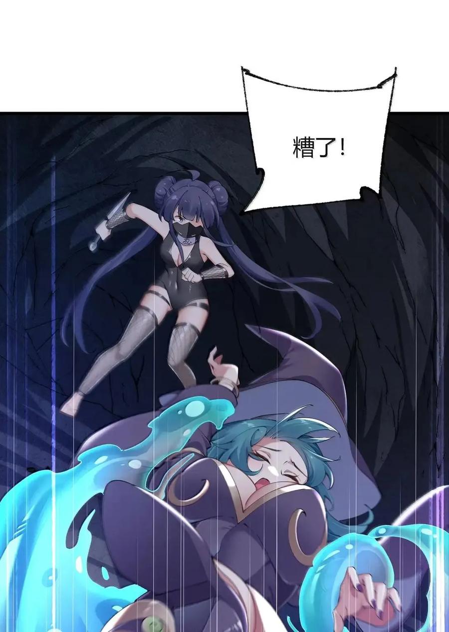 《圣女小姐请停止你的奇怪脑补!》131 被困史莱姆！衣服溶解危机！ 第39页