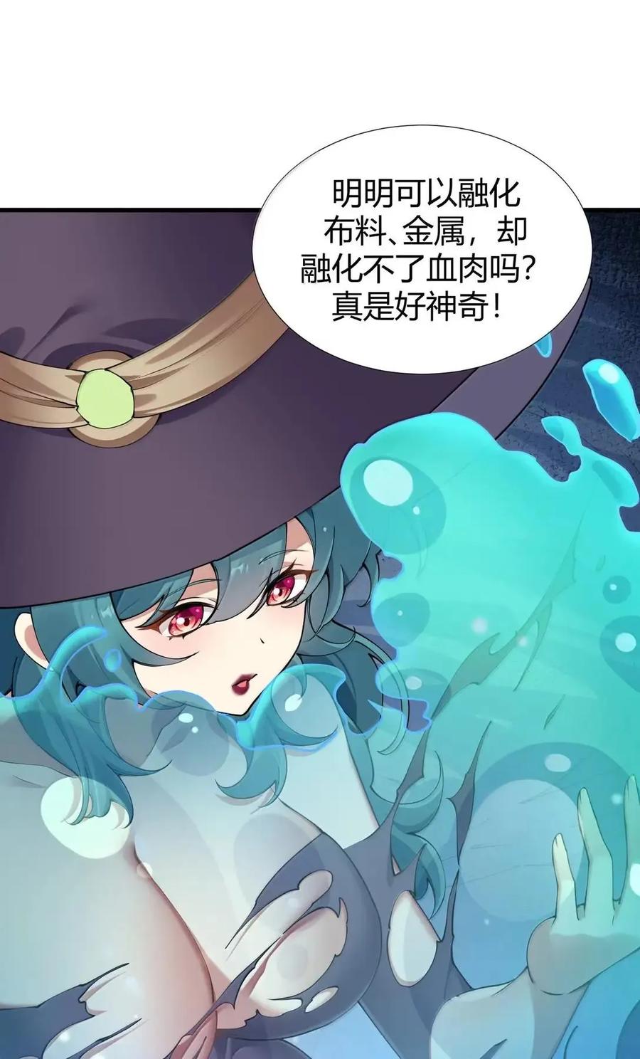 《圣女小姐请停止你的奇怪脑补!》131 被困史莱姆！衣服溶解危机！ 第50页