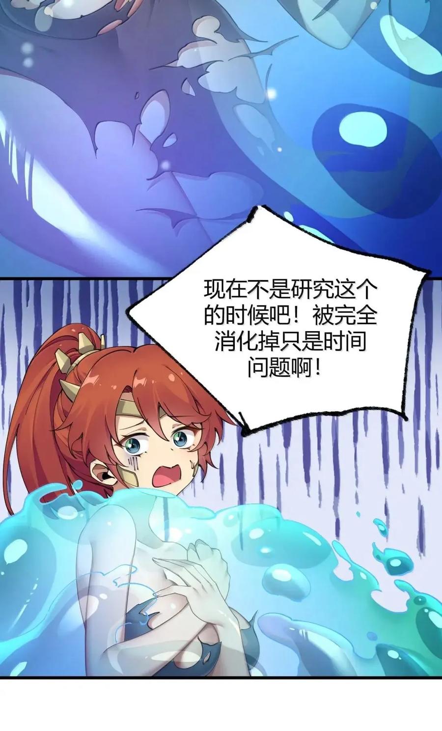 《圣女小姐请停止你的奇怪脑补!》131 被困史莱姆！衣服溶解危机！ 第51页