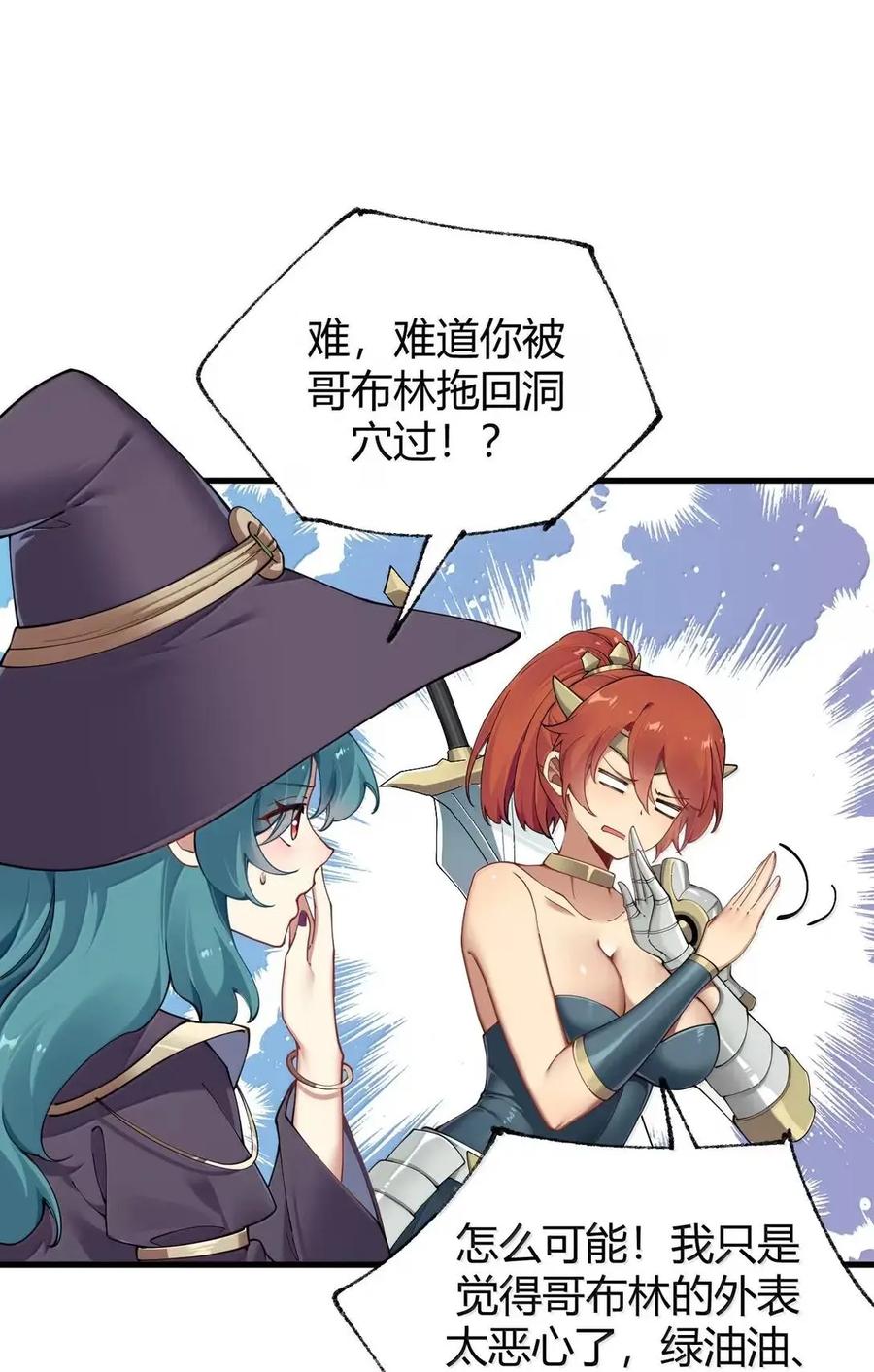 《圣女小姐请停止你的奇怪脑补!》131 被困史莱姆！衣服溶解危机！ 第6页