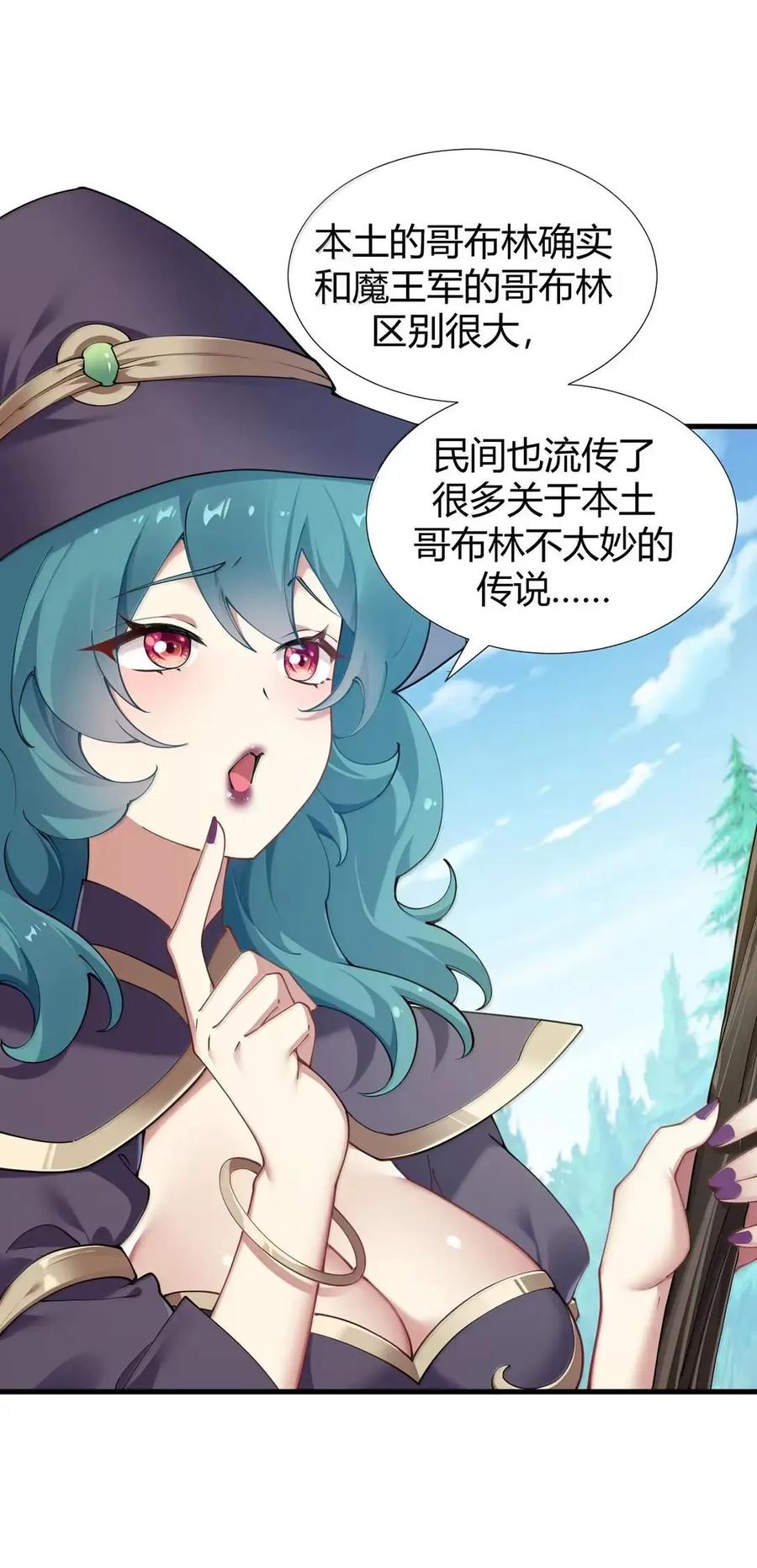 《圣女小姐请停止你的奇怪脑补!》131 被困史莱姆！衣服溶解危机！ 第5页